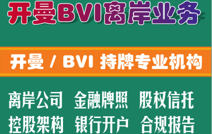 在開曼群島注冊公司的便利與條件