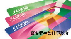 八達通卡。圖自八達通公司網站
